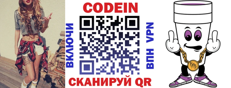 Codein напиток Lean (лин) Ишим